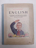 Ханова О.С. English. Учебник английского языка для 3 класса начальной школы 1957 г.