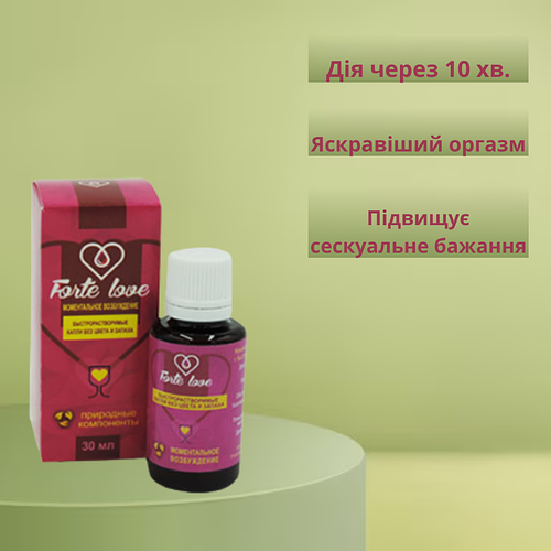 Женский возбудитель Forte love (Фортелав) (ID#1961199833), цена: 165 ...
