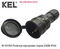 Розетка каучук 16А черная 250В W-01150 IP44 KEL HEAVY DUTY Line Plastrol