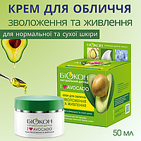 I love avocado Крем для лица «Увлажнение и питание» 50 мл