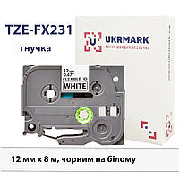 UKRMARK B-Fx-T231P, Гнучка, 12мм х 8м, чорним на білому, сумісна з BROTHER TZe-FX231. Стрічка для принтерів
