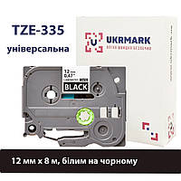 UKRMARK B-T335P, Ламінована, 12мм х 8м, білим на чорному, сумісна з BROTHER TZe-335, стрічка для принтерів