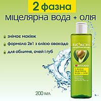 I love avocado 2-фазная мицеллярная вода + масло 200 мл