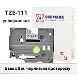 Прозора ламінована стрічка 6мм 8м сумісна з Brother TZe-111 Ukrmark B-T111P чорним на прозорому, фото 3