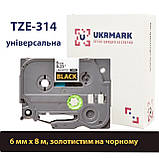 Золотисто-чорна стрічка 6мм 8м для принтера етикеток сумісна з Brother TZe-314 UKRMARK B-T314 золотистим на чорному, фото 3