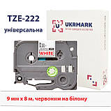 Червоно-біла ламінована стрічка 9мм 8м сумісно Brother TZe-222 Ukrmark B-T222P червоним на білому, фото 3