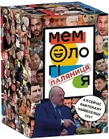 Настольная игра Мемология: Паляниця / Мемологія: Паляниця