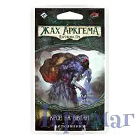 Настольная игра Ужас Аркхэма: Карточная игра Наследие Данвича: Кровь на Алтаре (UA) / Arkham Horror: The