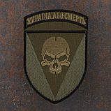 Шеврон 72 ОМБр "Україна або смерть" олива, фото 2