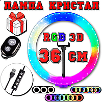 Кольцевая лампа LED RGB 3D 36 см светодиодная цветная двухсторонняя кристалл дизайн