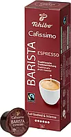 Кофе в капсулах Tchibo Caffitaly Cafissimo Barista Espresso 10 шт Германия бодрящий кофе эспрессо