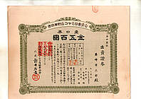 Японія Цінний папер Військовий займ гарний стан 255 * 205 мм