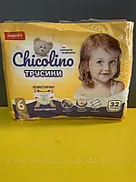 Chicolino 6, подгузники трусики Чиколино 6 размер, Чиколино подгузы, подгузники Чиколино