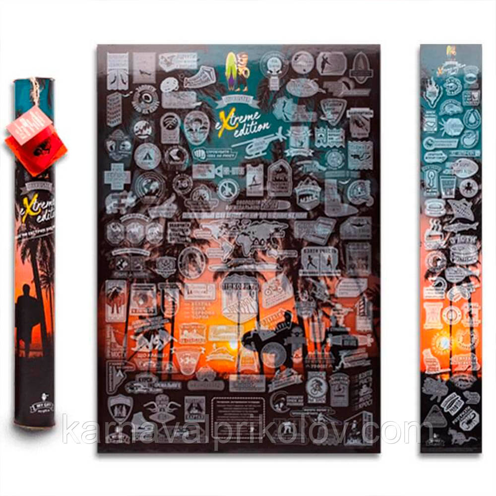 Скретч постер Extreme edition ( укр . )