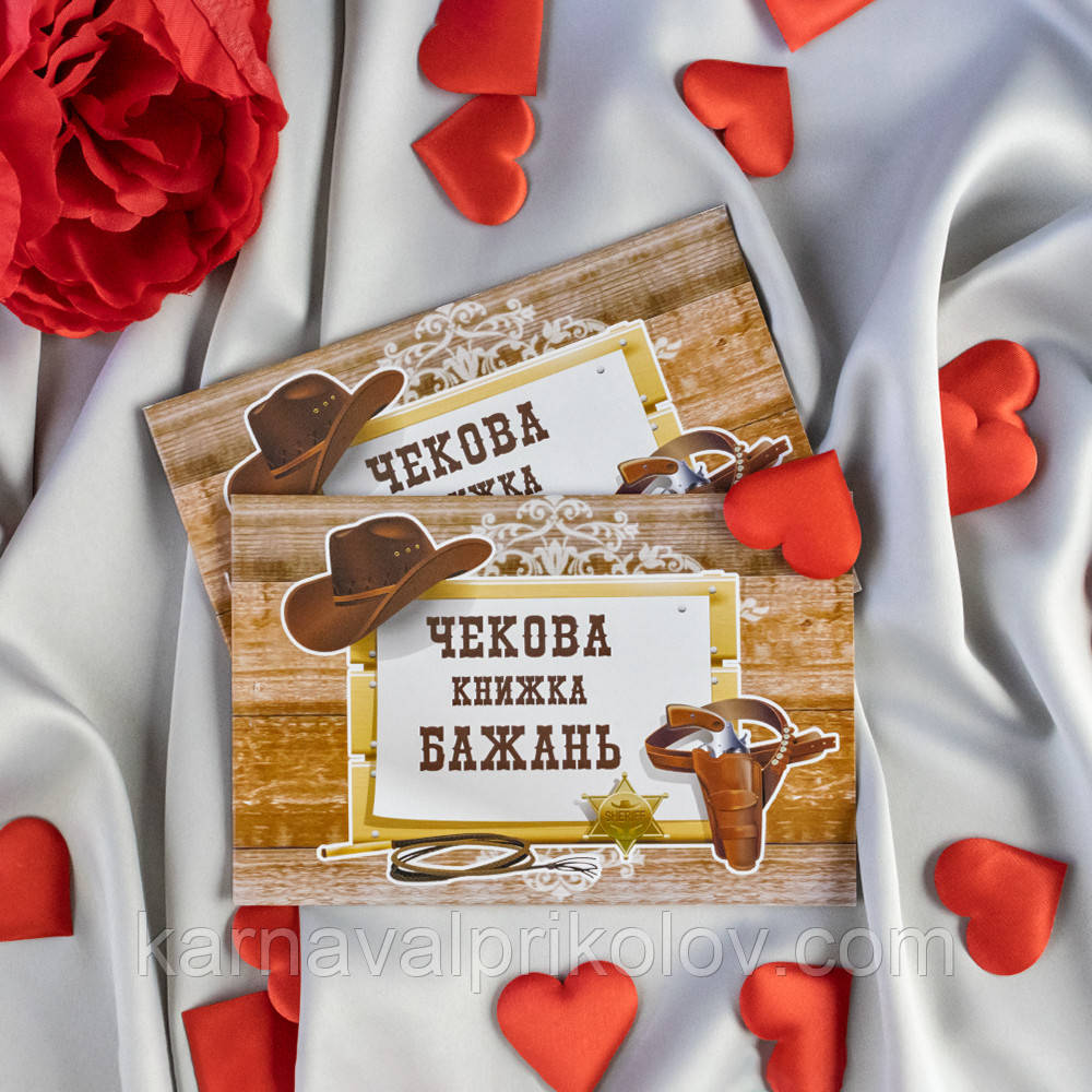 Чекова книжка бажань WESTERN (укр. )