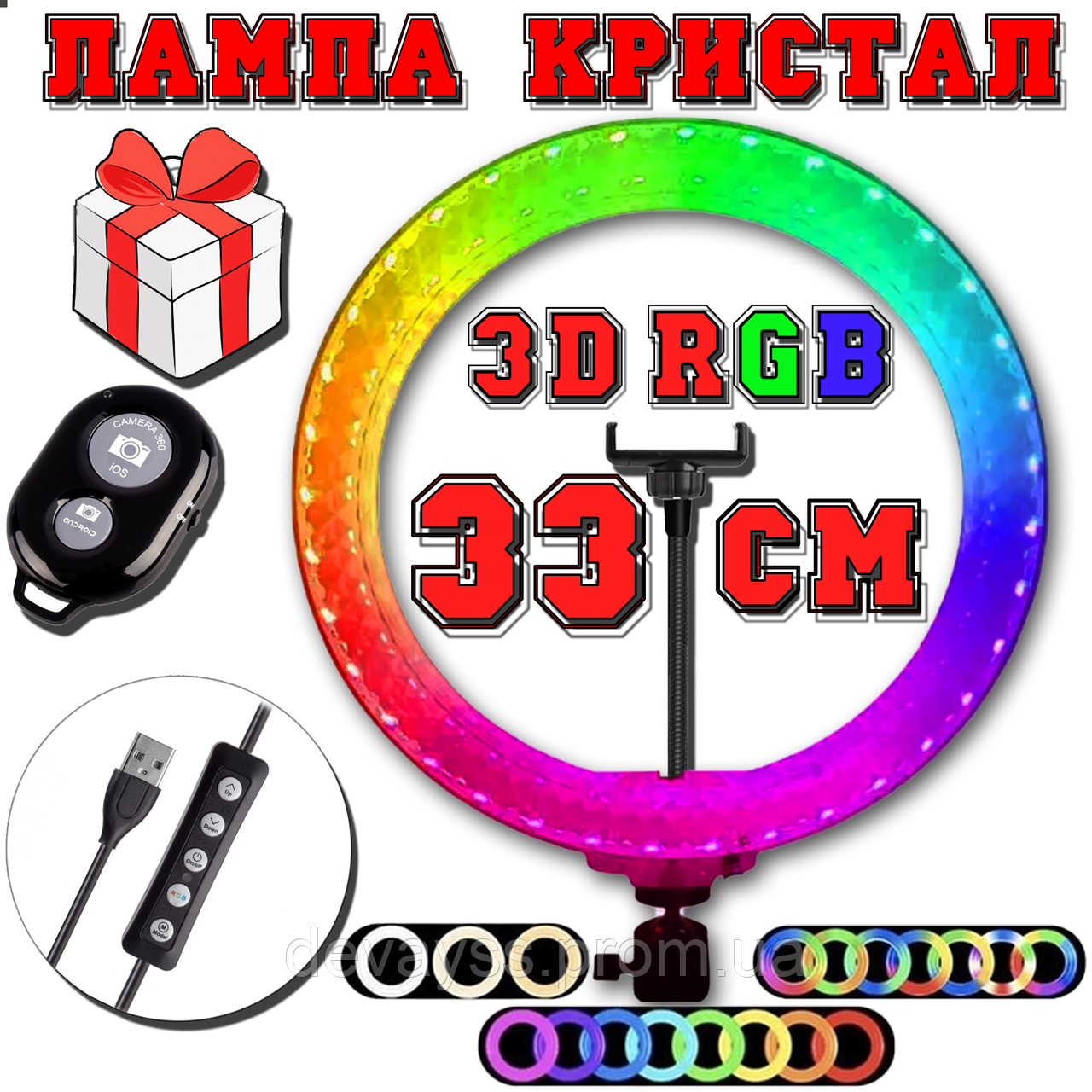 Кільцева лампа LED RGB 3D 33 см світлодіодна кольорова двостороння кристал дизайн