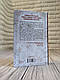 Книга "Померти знову" Книга 11 Тесс Геррітсен На подарунок, Українською мовою, тверда обкладинка, фото 8