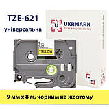Жовта ламінована стрічка 9мм 8м сумісно Brother TZe-621 Ukrmark B-T621P жовтий, фото 3