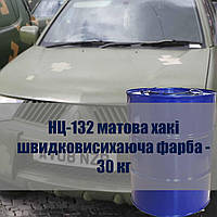 НЦ-132 матова хакі швидковисихаюча фарба для військової техніки - 30 кг