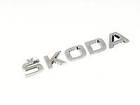 Надпись Skoda на крышку багажника Шкода Хром