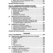 Математика. Довідник + тести (Повний повторювальний курс. Підготовка до ЗНО та ДПА), фото 3