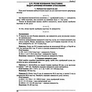Математика. Довідник + тести (Повний повторювальний курс. Підготовка до ЗНО та ДПА), фото 7