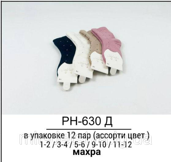Махрові шкарпетки для дівчаток ТМ Pier Lone р.9-10 років