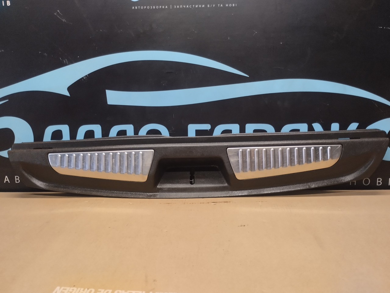 Накладка порога багажника Рено Лагуна 3 з 2007-2015 Оригінал Renault Laguna 3 Б-в 850440001R