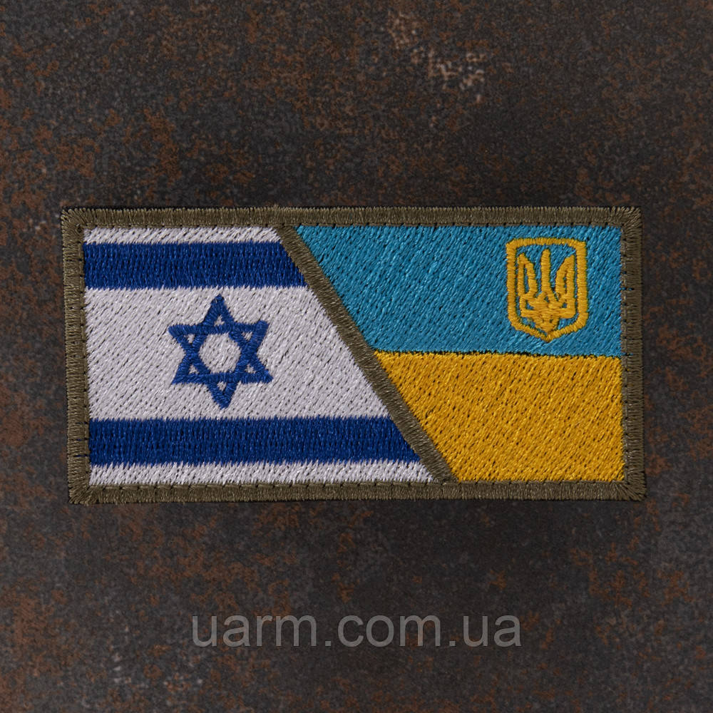 Шеврон Ізраїль-Україна 8 х 4,5 см