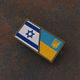 Шеврон Ізраїль-Україна 8 х 4,5 см, фото 2