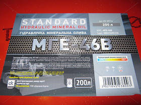 Масло гидравличне МГЕ-46 Standard (Бочка 200л)  48021045238 UA59