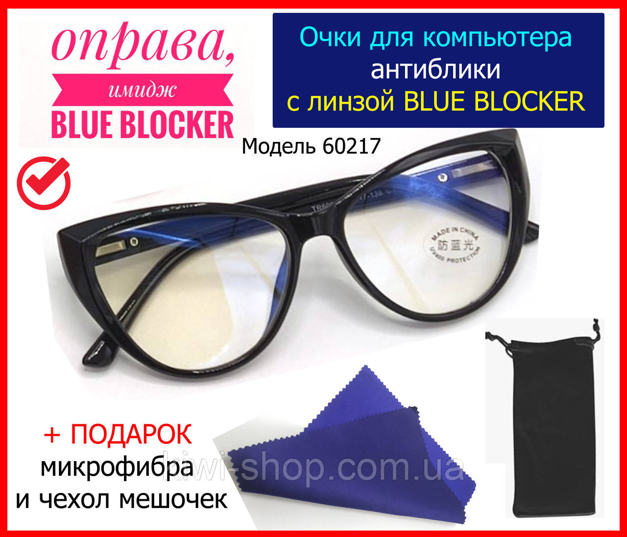 Окуляри для комп'ютера жіночі BLUE BLOCKER лисички сердечка чорні, окуляри компютерні 80% захисту, окуляри для пк