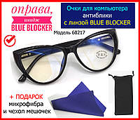 Очки для компьютера женские BLUE BLOCKER лисички сердечки черные, очки компютерные 80% защиты, окуляри для пк