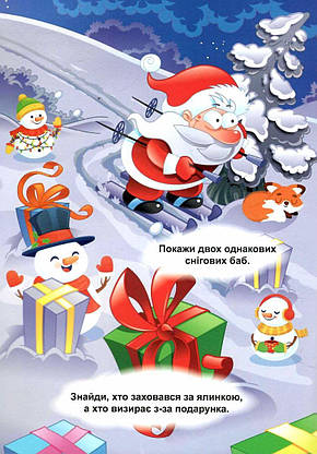 Книжка з наліпками "Зимові ігри та завдання. Знайди та покажи. Зимове свято" | Торсинг, фото 3