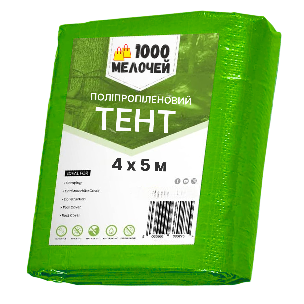 Тент-брезент 4х5м 120г/кв.м поліпропіленовий посилений водостійкий з у/ф захистом
