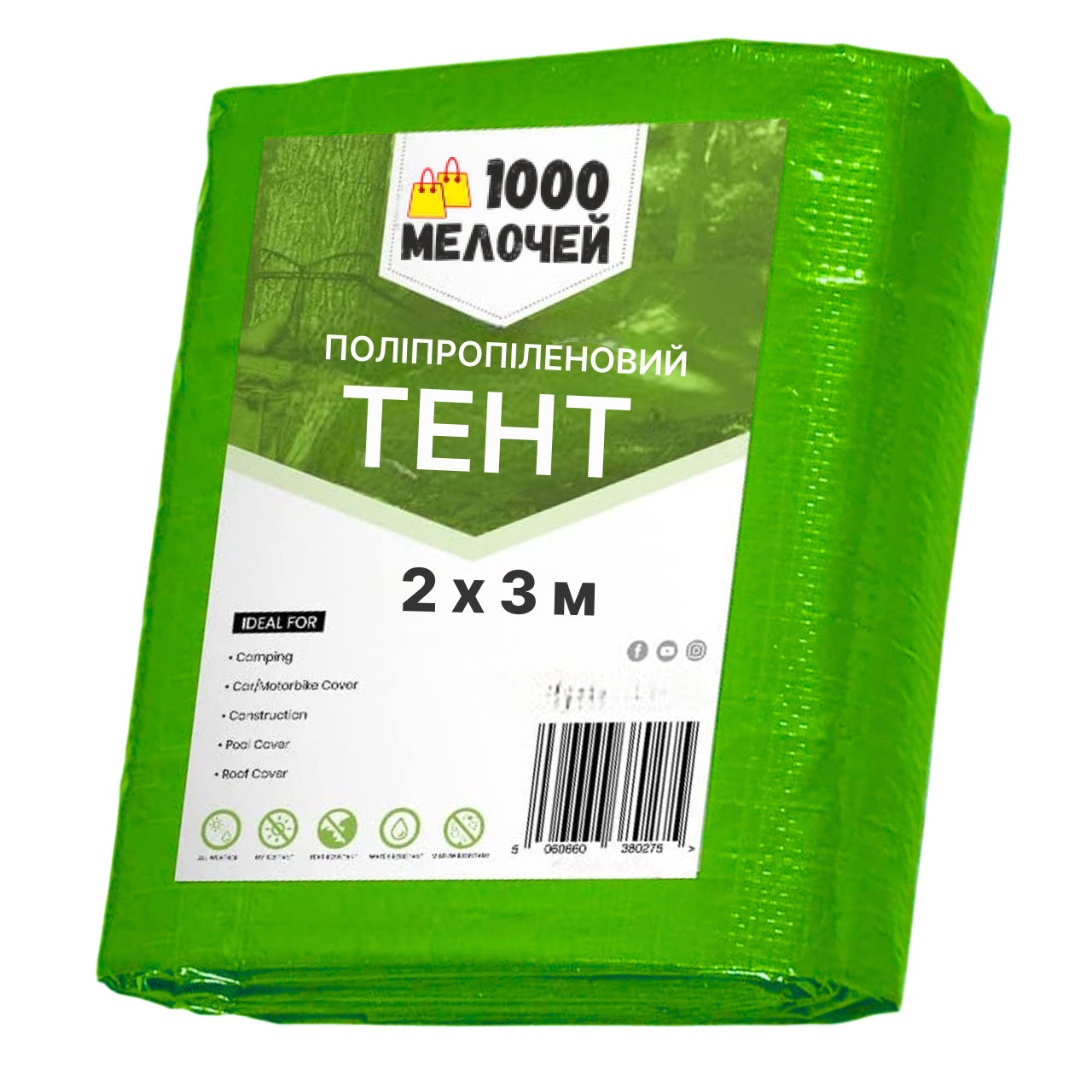 Тент-брезент 2х3м 120г/кв.м поліпропіленовий посилений водостійкий з у/ф захистом