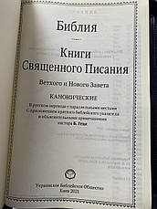 Рос. Біблія великого формату Геце (темно-синя, шкірзам, блискавка, золото, без вказівників, 16х23), фото 5