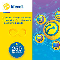 «БИЗНЕС LIFECELL Безлимит 249» (Первый месяц оплачен)