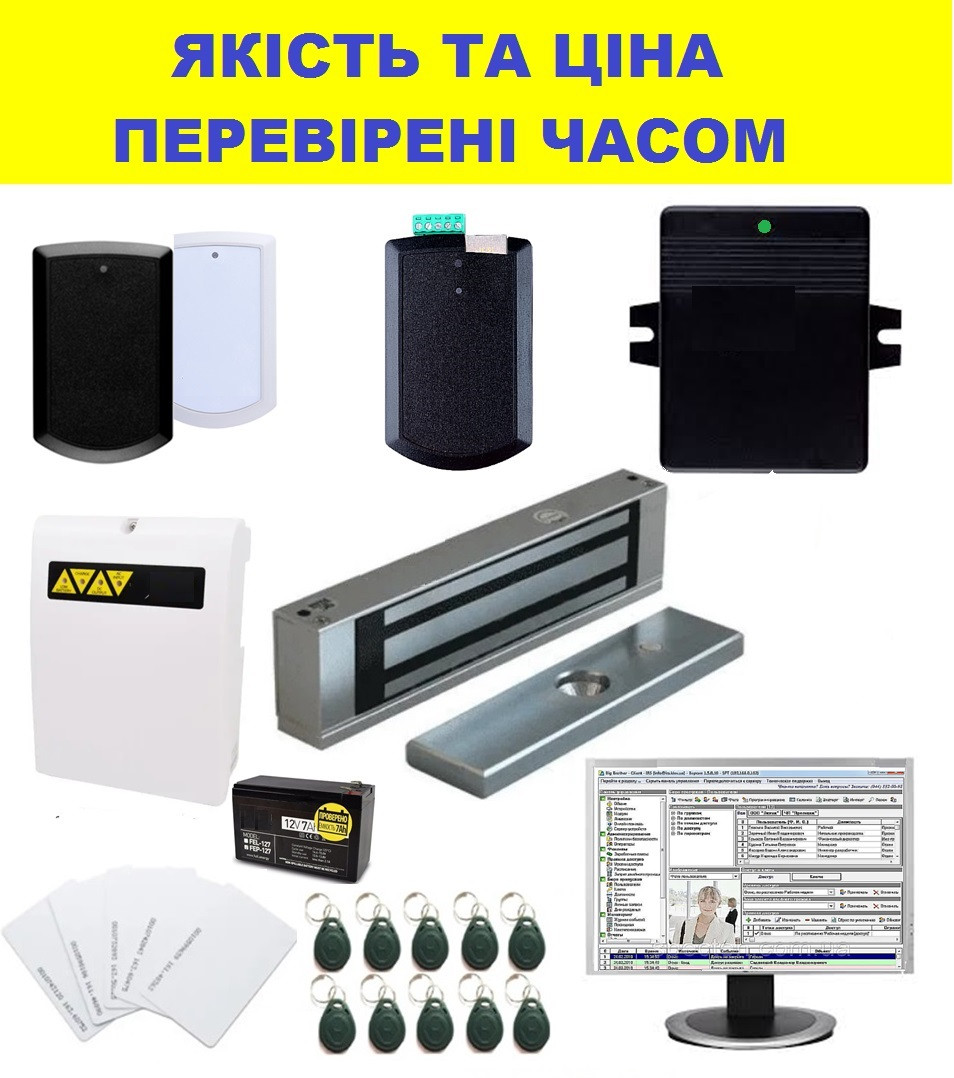 Повний комплект системи контролю доступу та урахування робочого часу за картками.BIG BROTHER.