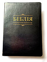 Укр. Библия Современный перевод Турконяк-2 большого формата (черная, кожа, индексы, золото, без замка, 17х24)