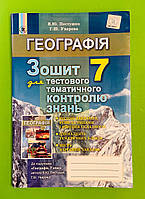 Географія 7 клас. Для тестового тематичного контролю знань. Пестушко. Генеза