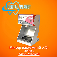 Міксер вакуумний AX-2000C