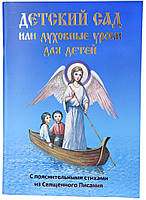 Дитячий садок або домашні уроки для дітей.