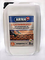 Пластификатор для кладочных работ концентрат ARMA 44 1:4 5 л OD, код: 7668518