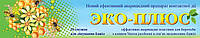 Еко плюс смужки (10 смужок/упаковка) (5 доз)-для лікування вароатозу і акарапідоз бджіл (Україна)
