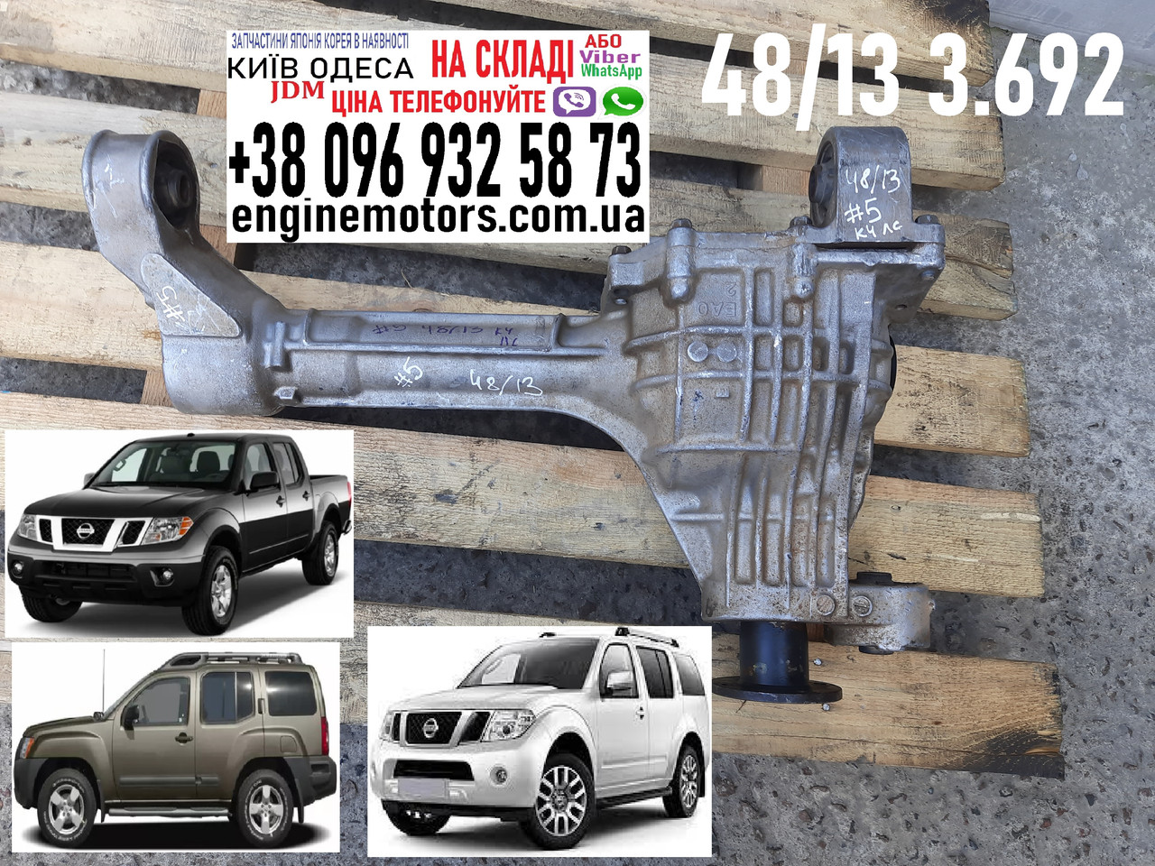 Редуктор передний Nissan Navara D40 Pathfinder R51 48/13 3.692 2005-2014 38500EA500