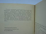 Ром А.С. Марк Твен (б/у)., фото 5