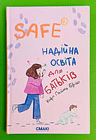 Safe®, Надійна освіта для батьків, Бріш Карл Гайнц, Смакі