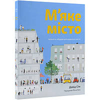 М'яке місто. Щільність забудови для щоденного життя