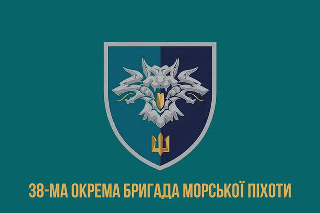 Прапор 38 ОБрМП ВМС України (лого 2) 2, фото 1